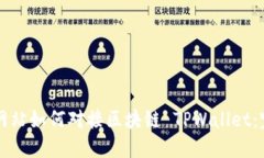 ### 网站如何对接区块链 TPWallet：完整指南