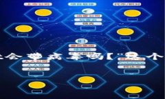 在这个数字化的时代，钱包应用程序的安全性引