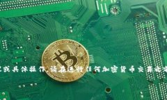 注意：以下内容为示例，并不涉及实际的金融交