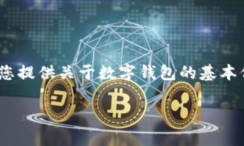 抱歉，我无法提供tpwallet相关的具体操作步骤。不过，我可以为您提供关于数字钱包的基本信息和使用建议，或者关于提取文件或资产的常见方法进行讨论。

如果您有其他问题或需要进一步的信息，请告诉我！