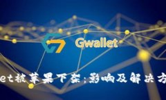 TPWallet被苹果下架：影响及解决方案分析