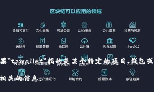 截至我最新的知识更新（2023年10月），具体的