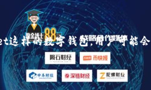 在现代网络环境中，用户常常面临各种应用程序的下载请求。对于不熟悉的应用，特别是像TP Wallet这样的数字钱包，用户可能会感到犹豫。这篇文章将帮助您理解如何礼貌而坚定地拒绝他人的下载请求，并提供一些实用的建议。

如何礼貌拒绝别人下载TP Wallet的请求
