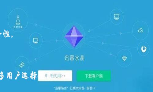    tpwallet上的资产是真的吗？全面解析数字钱包的安全性与可信度  / 

 guanjianci  tpwallet, 数字钱包, 加密资产, 安全性  /guanjianci 

## 内容主体大纲

1. **引言**
   - 介绍tpwallet及其致力于解决的核心问题
   - 简述数字资产管理的趋势和重要性

2. **什么是tpwallet**
   - tpwallet的定义
   - 核心功能和特点
   - 支持的加密货币种类

3. **tpwallet的安全性分析**
   - 加密技术的应用
   - 冷钱包与热钱包的区别
   - 用户安全设置的重要性

4. **资产管理和资产真实性**
   - 如何验证tpwallet上的资产
   - 资产的来源与透明度
   - 对比不同数字钱包中的资产管理

5. **用户案例分享**
   - 实际用户使用tpwallet的心得
   - 常见问题与解决方案
   - 用户对于资产真实性的反馈

6. **tpwallet的风险与挑战**
   - 常见的安全风险
   - 市场波动性对资产的影响
   - 法律法规及合规问题

7. **tpwallet的未来发展方向**
   - 技术进步带来的新机会
   - 用户行为的变化趋势
   - 如何提升用户信任感

8. **结论**
   - 对tpwallet整体评价
   - 是否值得用户信任与使用

## 详细内容

### 引言

在数字化进程日益加快的今天，越来越多的人开始关注和使用数字钱包来存储和管理他们的资产。tpwallet作为近年来崛起的数字钱包，受到了用户的广泛关注。很多人开始质疑，tpwallet上的资产到底是真的吗？为了帮助大家更好地理解这个问题，本文将深入探讨tpwallet的各个方面，包括它的功能、安全性以及用户的实际体验。

### 什么是tpwallet

tpwallet是一个数字资产管理平台，旨在为用户提供安全、便捷的加密货币存储和交易服务。它不仅支持多种加密货币的存储，还提供了一系列功能，如资产管理、快速交易和资讯分享等。

tpwallet的核心特点在于其用户友好的界面和强大的安全性。用户可以轻松创建账户，进行资产的转入和转出。而其多币种支持的功能，让用户可以在一个平台内管理不同类型的加密资产，极大地方便了资产的日常管理。

### tpwallet的安全性分析

安全性是用户在选择数字钱包时最关心的因素之一。tpwallet通过多种加密技术来保障用户的数据和资产安全。采用先进的SSL加密协议，确保用户的信息在传输过程中不会被窃取。

此外，tpwallet的资产管理还分为冷钱包和热钱包，冷钱包用于长期存储资产，它与网络完全隔离，这样能有效减少被黑客攻击的风险。而热钱包则用于日常交易，它虽然方便，但相对冷钱包来说安全性略低。因此，tpwallet在资产储存方式的选择上，给用户提供了不同的选项，以满足他们的需求。

### 资产管理和资产真实性

关于tpwallet上的资产是否真实，首先需要明白资产的来源。用户在tpwallet上储存的加密货币，必须是通过合法渠道获得的。这包括交易所购买、矿工挖矿、或是通过其他用户转账等方式。而tpwallet则保持透明，无论是资产的生成还是转移，都可以通过区块链技术进行查询。

为了验证tpwallet上的资产，用户可以借助区块链浏览器，输入自己的钱包地址，查询该地址上的资产情况。这种透明的验证方式有效增强了用户对资产真实性的信任。

### 用户案例分享

实际使用经验是判断一款产品好坏的最好途径。许多用户在使用tpwallet后，分享了他们的真实体验。很多用户表示，tpwallet提供了一种便捷的加密货币管理方式，使得他们能够更轻松地进行投资和管理。

当然，像所有产品一样，tpwallet也不是尽善尽美的。在使用过程中，一些用户可能会遇到一些问题，如操作复杂、售后服务不够及时等。但这些问题并没有影响整体的使用体验。许多用户表示，tpwallet的资产管理功能相对其他钱包软件更为强大，且用户界面友好。

### tpwallet的风险与挑战

尽管tpwallet提供了较高的安全级别，但仍然存在一些潜在的风险。黑客攻击、安全漏洞和用户失误是最常见的风险因素。此外，市场的波动性也会影响用户资产的价值，用户在进行投资时需要谨慎。

法律法规和合规问题也不可忽视。随着数字货币的发展，各国对加密货币的监管政策日益严格，用户在使用tpwallet时需要关注相关的法律法规变动，以避免因为不合规而导致的损失。

### tpwallet的未来发展方向

展望未来，tpwallet的发展将受到技术进步和用户行为变化的双重推动。随着区块链技术的不断更新，tpwallet可以更好地利用这些新技术来提升其安全性和用户体验。

另一方面，用户行为的变化也将直接影响tpwallet的未来发展。例如，随着越来越多的人开始关注数字货币的投资，tpwallet需要不断改进其资产管理功能，以满足用户的多样化需求。

### 结论

综上所述，tpwallet作为一款数字钱包，提供了安全便捷的资产管理解决方案。其资产的真实性得到了区块链技术的支持，用户可以通过多种方式验证自己账户中的资产。在安全性、用户体验和日常管理等方面，tpwallet都表现出色。

然而，用户在享受tpwallet带来的便利时，也需要保持警惕，随时关注市场风险和法律法规变化。总之，tpwallet是一个值得信赖的数字资产管理平台，但用户在使用时需谨慎选择。

---

## 相关问题

### 问题一：tpwallet如何确保用户资产的安全性？

tpwallet在用户资产安全方面采用了多重措施。首先，它使用了最先进的加密技术，包括SSL加密协议，确保用户的数据在传输时不被窃取。通过冷钱包的储存方式，有效降低了黑客攻击风险。

### 问题二：用户如何验证tpwallet中的资产？

用户可以通过区块链浏览器查询自己钱包地址上的资产情况，从而验证资产的真实性和来源。这种透明性使得tpwallet的用户更加信任其资产管理功能。

### 问题三：tpwallet与其他数字钱包相比，优势是什么？

tpwallet具备多币种支持、用户友好的界面以及较强的资产管理功能，使其在同行业中相对优越。此外，tpwallet提供的安全性也在用户群体中获得了良好评价。

### 问题四：使用tpwallet的常见问题有哪些？

用户在使用tpwallet时，可能会遇到操作复杂、售后服务不及时等问题。了解这些问题，并寻求相关的解决方案，对于确保良好的使用体验至关重要。

### 问题五：tpwallet会面临哪些市场风险？

用户在使用tpwallet时，需关注市场波动性和潜在的安全风险，这些因素会直接影响用户资产的价值和安全。因此，建议用户保持警惕，以避免不必要的损失。

### 问题六：tpwallet如何应对法律法规的变化？

随着各国对加密货币的监管逐渐加强，tpwallet需要及时更新合规策略，以确保用户在使用钱包时不会违反相关法律法规，增加用户资产的安全性。

### 问题七：如何提升用户对tpwallet的信任？

为了提升用户的信任，tpwallet可以通过透明的资产管理机制、良好的客户服务以及及时更新的安全技术，增强用户对其的信任感，以便吸引更多用户选择使用。