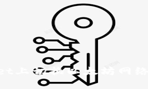 如何在TPWallet上切换以太坊网络：简单步骤指南