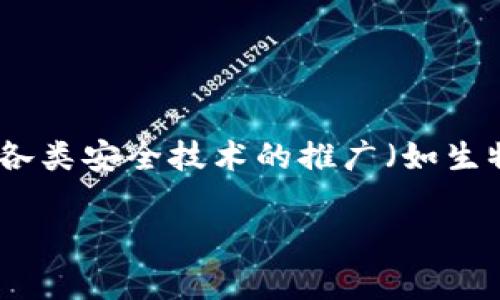 tiaotitpwallet被盗了可以报警吗？教你如何保护数字资产/tiaoti
tpwallet, 数字钱包, 网络安全, 资产保护/guanjianci

### 内容主体大纲

1. **引言**
   - 介绍数字钱包的普及与重要性。
   - 说明tpwallet被盗的情况对用户的影响。

2. **数字钱包的安全性**
   - 讨论数字钱包的基本安全机制。
   - 提及常见的安全漏洞和黑客攻击手段。

3. **被盗后的第一反应**
   - 发现被盗后应立即采取的措施。
   - 如何收集和保存证据。

4. **报警流程**
   - 向警方报警的必要性。
   - 具体报警流程和需要准备的材料。

5. **报案后的步骤**
   - 报警后你能期待什么。
   - 如何与相关部门沟通追踪资产。

6. **如何保护自己的数字资产**
   - 强化数字钱包安全的实用技巧。
   - 如何利用不同的安全工具和设置。

7. **总结与未来展望**
   - 对未来数字资产安全的看法。
   - 提醒用户定期检查和更新安全措施。

### 详细内容

#### 引言

随着数字货币的普及，数字钱包成为越来越多用户管理和存储虚拟资产的首选工具。tpwallet作为一种流行的数字钱包，因其便捷和高效备受用户欢迎。但在一个充满风险的网络环境中，用户往往面临被盗的威胁。本文将探讨如果tpwallet被盗，用户能否报警以及后续的保护措施。

#### 数字钱包的安全性

数字钱包的安全性是用户非常关心的问题。一般来说，digital wallet会有各种安全措施，比如多因素身份验证、加密技术等。但是，黑客也在不断采用新技术来攻击这些系统，如钓鱼攻击或恶意软件感染。这些攻击方式会导致用户的余额被盗或敏感信息泄露。

因此，理解这些安全机制的优缺点，是保护自己资产的第一步。用户需要保持警惕，并且对新出现的网络风险有充分的认识，才能有效抵御攻击。

#### 被盗后的第一反应

如果发现自己的tpwallet被盗，用户首先要冷静下来并立即采取行动。第一步是锁定账户。如果钱包支持，用户应立即更改所有相关密码，并启用双重验证，以阻止黑客进一步入侵。

与此同时，收集和保存所有相关证据，例如交易记录、邮件通信或任何可疑的活动。这些信息将在后续的报警或合法维权中扮演重要角色。

#### 报警流程

向警方报警的必要性不可忽视。虽然大多数人认为数字货币盗窃是一种“虚拟”犯罪，但警方确实会关注这种新的犯罪形式，并可能会对案件进行调查。

报警时，用户需要提供个人身份信息、被盗资产的详细信息（包括钱包地址、被盗交易的具体时间、金额等）以及收集到的所有证据材料。不同地区的报警流程可能存在差异，因此用户也要提前了解所在地区的相关法律法规。

#### 报案后的步骤

报案后，用户要与警方保持联系，并定期询问案件进展。同时，应关注数字货币交易平台的公告，了解是否有反洗钱等相关政策，警惕可能再次被盗的风险。

另外，虽然警方在处理案件上可能会有一定的限制，但用户仍可以寻求第三方的帮助，如咨询专业的网络安全公司或法律顾问。

#### 如何保护自己的数字资产

为了防止类似事故的再次发生，用户需要加强对数字资产的保护。这包括定期更新钱包软件，使用强密码，并启用双重验证。此外，用户还可以利用硬件钱包等物理设备存储大额资金，以避免在线盗窃的风险。

科学合理的资产配置也是重要的一环。用户不应把所有资产都存放在一个钱包里，分散投资可以降低风险。此外，定期备份数字钱包，并保持良好的密码管理习惯，确保信息的安全。

#### 总结与未来展望

数字资产的安全问题亟待重视，随着技术的发展，各类新型的安全措施不断出现。用户作为最终的受益者，应该时刻保持警惕，相关部门和平台也应加强对用户的保护。

光靠技术的进步并不能完全解决安全隐患，用户自身的警觉性和识别能力也是不可或缺的。希望每一个数字资产的持有者，都能做到信息安全、资产安全，让数字钱包成为真正的财富守护者。

### 相关问题及介绍

#### 问题1: 如何判断我的tpwallet是否真的被盗？

如何判断我的tpwallet是否真的被盗？
首先，用户要注意自己的交易记录，检查是否有未授权的交易或活动。如果发现账户有异常的转出记录，而自己并没有进行任何操作，需要第一时间进行确认。此外，用户可以访问自己的钱包，通过登录和操作记录了解自己账户的安全状况。如果自己的密码已经被更改，无法登入，那极有可能就是被盗的信号。

#### 问题2: 报警需要提供哪些材料？

报警需要提供哪些材料？
报警时，用户需要准备的材料包括个人身份证明、钱包地址、最近的交易流水及相关的邮件或消息记录。所有能够说明自己的权益受到了侵犯的重要证据，都应尽量收集齐全。这将帮助警方更好地理解案情，并提升找回被盗资产的成功率。

#### 问题3: 警方会对数字货币盗窃案件采取什么行动？

警方会对数字货币盗窃案件采取什么行动？
警方会根据不同案件的性质，采取相应的行动。如果受害者提供了充分的证据，警方会尝试追踪涉及资产流动的地址，并可能联邦或国际执法机构合作。他们也会利用各种技术手段进行分析，以寻找犯罪分子的线索。

#### 问题4: 是否可以追回被盗的数字货币？

是否可以追回被盗的数字货币？
追回被盗的数字货币并不容易，但并非不可能。取决于是否能够追踪到交易记录和相关地址。如果警方和安全机构在追查中找到线索，可能会有希望追回被盗资产。此外，部分交易所和平台也会对涉嫌洗钱的账户进行冻结，有助于追回部分资金。

#### 问题5: 除了报警，还有其他途径可以解决问题吗？

除了报警，还有其他途径可以解决问题吗？
除了报警，用户还可以联系与自己账户有关的交易平台，提供详情和证据，请求他们协助处理。部分交易平台有自己的调查程序，也可能录入异常交易的黑名单，帮助用户避免后续损失。此外，寻求专业的法律意见也是一个可行的选择。

#### 问题6: 如何防止未来再次被盗？

如何防止未来再次被盗？
用户可以采取多种措施防范未来被盗，包括使用硬件钱包存储大额资产，定期更改密码，开启多重身份验证，以及警惕钓鱼邮件或网站等社交工程攻击。此外，用户还应落实安全教育，提高自身对网络安全的认知，增强警惕性。

#### 问题7: 数字资产的未来安全趋势是怎样的？

数字资产的未来安全趋势是怎样的？
随着技术的发展，数字资产的安全性将逐渐增强。新一代的区块链技术及其衍生应用将使交易更为透明，确保用户信息与交易记录的安全。同时，各类安全技术的推广（如生物识别验证）和合规政策的出台，也会降低资产被盗的风险。未来，用户在资产管理上将更加便利，但随之而来的隐私和安全问题也需要引起重视。

以上内容旨在为用户提供应对tpwallet被盗的全面指导和建议，希望通过这些信息能帮助到遭受类似情况的用户。