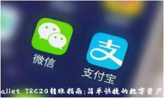   TPWallet TRC20转账指南：简单快捷的数字资产转移