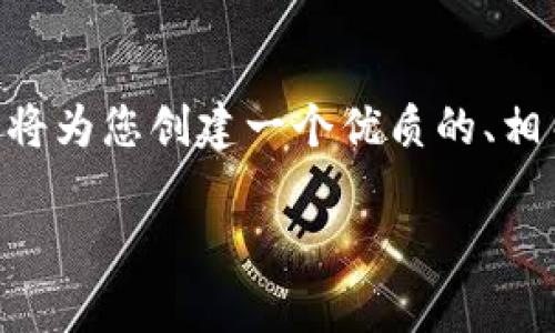 为了更好地回答“tpwallet闪退是什么原因”这个问题，首先我将为您创建一个优质的、相关关键词、内容大纲，并生成具体内容。以下是您所需要的部分：

TPWallet闪退原因分析与解决方案