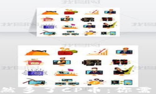 
TP Wallet突然多了CP币：你需要知道的一切