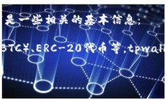 tpwallet是一个多链数字钱包，旨在为用户提供安全