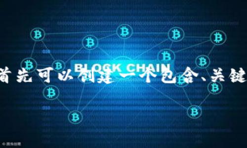 要帮助您理解如何通过tpwallet转移资金，我们首先可以创建一个包含、关键词和内容大纲的结构。以下是您所需的详细信息：

如何通过TPWallet安全地转移资金