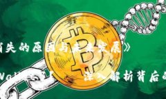 《探索TPWallet消失的原因与未来发展》为什么搜不