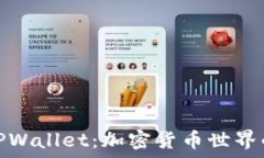  狗狗币与TPWallet：加密货币世界的创新结合