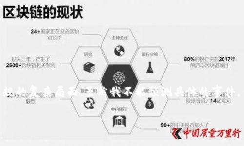 关于“TP Wallet”是否会被国家禁止的问题，涉及到数字资产、区块链技术及相关法律法规的复杂局面。虽然我不能预测具体的事件，但可以为你提供一个关于这一主题的深入分析框架。首先，我们来构建、关键词以及大纲。

TP Wallet是否会被国家禁止的全面分析