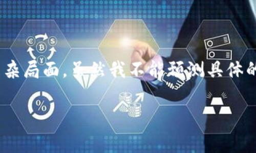 关于“TP Wallet”是否会被国家禁止的问题，涉及到数字资产、区块链技术及相关法律法规的复杂局面。虽然我不能预测具体的事件，但可以为你提供一个关于这一主题的深入分析框架。首先，我们来构建、关键词以及大纲。

TP Wallet是否会被国家禁止的全面分析