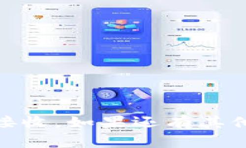 在使用TPWallet（即TP钱包）进行加密货币交易时，用户需要找到自己的收款地址，以便能够从其他用户或交易所接收加密资产。下面是关于TPWallet收款地址的详细介绍：

### TPWallet的收款地址在哪里？

TPWallet的收款地址可以在应用程序的“收款”或“钱包”页面找到。以下是获取TPWallet收款地址的步骤：

1. **打开TPWallet应用程序**:
   首先，确保你已经安装了TPWallet应用程序，并使用你的账户登录。

2. **导航到钱包页面**:
   登录后，通常在主界面上会有一个钱包或资产选项。点击进入这个选项。

3. **选择想要接收的加密货币**:
   在钱包页面，你可以看到自己持有的不同加密货币列表。选择你希望接收的加密货币（如以太坊、比特币等）。

4. **找到收款地址**:
   选择加密货币后，会显示该币种的详细信息，包括你当前的余额和交易记录等。在这里，你会看到一个选项标注为“收款”或“接收”。点击此选项，TPWallet会生成一个唯一的收款地址。

5. **复制收款地址**:
   系统 обычно 会提供一个二维码和一个字母数字组合的地址，你可以选择复制地址文本，或者直接分享二维码进行收款。

6. **使用收款地址**:
   现在，你可以将这个地址发送给需要向你支付的人，或在交易所中使用这个地址进行充值。

### 重要提示

- 确保你复制和分享的是正确的收款地址，任何错误都可能导致资产无法找回。
- 注意不同的加密货币有不同的地址格式，务必使用对应币种的收款地址。
- 在进行大额交易前，建议先进行小额测试，以确保地址的正确性。

通过以上步骤，你就可以方便地找到和使用TPWallet的收款地址，进行加密货币的接收。如果还有其他疑问或需要更多信息，欢迎随时询问。