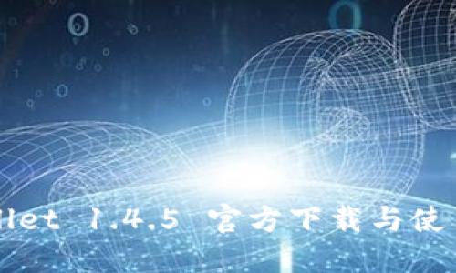 TPWallet 1.4.5 官方下载与使用指南