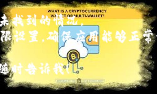 在tpwallet中输入网址的步骤如下：

1. **打开tpwallet应用**：
   - 首先，确保你已经安装了tpwallet应用并成功登录你的账户。

2. **找到输入网址的选项**：
   - 在应用的主界面，寻找一个可能标注为“添加网址”、“输入URL”或者“浏览”的选项。这通常位于应用的工具栏或菜单中。

3. **输入网址**：
   - 点击相关选项后，会弹出一个输入框，输入你想要访问的网址。确保网址以“http://”或“https://”开头。

4. **确认并访问**：
   - 输入完成后，通常会有一个“确认”或“访问”按钮，点击它即可进入你输入的网址。

5. **查看网址内容**：
   - 成功访问后，你可以查看该网址的内容，根据需要进行相应操作。

### 小提示：
- 确保输入的网址是有效的，避免出现404页面未找到的情况。
- 如果是首次使用该功能，可能需要进行一些权限设置，确保应用能够正常访问互联网。

如果有其他具体的问题或需要进一步的信息，请随时告诉我！