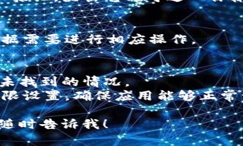 在tpwallet中输入网址的步骤如下：

1. **打开tpwallet应用**：
   - 首先，确保你已经安装了tpwallet应用并成功登录你的账户。

2. **找到输入网址的选项**：
   - 在应用的主界面，寻找一个可能标注为“添加网址”、“输入URL”或者“浏览”的选项。这通常位于应用的工具栏或菜单中。

3. **输入网址**：
   - 点击相关选项后，会弹出一个输入框，输入你想要访问的网址。确保网址以“http://”或“https://”开头。

4. **确认并访问**：
   - 输入完成后，通常会有一个“确认”或“访问”按钮，点击它即可进入你输入的网址。

5. **查看网址内容**：
   - 成功访问后，你可以查看该网址的内容，根据需要进行相应操作。

### 小提示：
- 确保输入的网址是有效的，避免出现404页面未找到的情况。
- 如果是首次使用该功能，可能需要进行一些权限设置，确保应用能够正常访问互联网。

如果有其他具体的问题或需要进一步的信息，请随时告诉我！