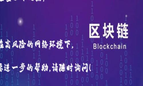 在某些情况下，TPWallet（或其他加密货币钱包）用户可能需要使用梯子（即VPN）来访问因地区限制或网络防火墙而无法访问的服务。以下是一些可能的情况：

1. **访问限制**：在某些国家或地区，相关的加密货币交易和钱包服务可能会受到政府的限制。
2. **网络堵塞**：在某些网络环境下，ISP可能会对加密货币相关的流量进行限速或封锁。
3. **安全需求**：即使没有具体的访问限制，许多用户为了增强安全性，也选择使用VPN来加密他们的网络连接。

如果您在尝试使用TPWallet进行交易时遇到问题，建议检查以下几点：

- **网络连接**：确保您的互联网连接正常。
- **地区限制**：确认您的位置是否允许访问TPWallet。
- **使用VPN**：考虑使用VPN来访问TPWallet，尤其是在高风险的网络环境下。

请根据您的具体情况做出决定。如果您有更多问题或需要进一步的帮助，请随时询问！