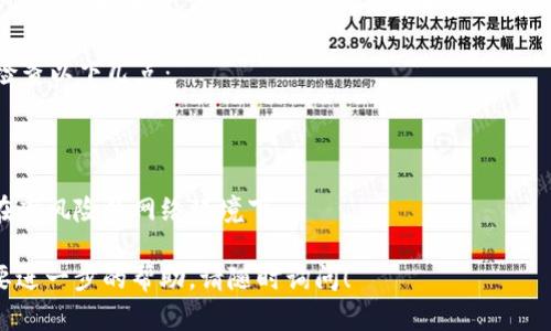 在某些情况下，TPWallet（或其他加密货币钱包）用户可能需要使用梯子（即VPN）来访问因地区限制或网络防火墙而无法访问的服务。以下是一些可能的情况：

1. **访问限制**：在某些国家或地区，相关的加密货币交易和钱包服务可能会受到政府的限制。
2. **网络堵塞**：在某些网络环境下，ISP可能会对加密货币相关的流量进行限速或封锁。
3. **安全需求**：即使没有具体的访问限制，许多用户为了增强安全性，也选择使用VPN来加密他们的网络连接。

如果您在尝试使用TPWallet进行交易时遇到问题，建议检查以下几点：

- **网络连接**：确保您的互联网连接正常。
- **地区限制**：确认您的位置是否允许访问TPWallet。
- **使用VPN**：考虑使用VPN来访问TPWallet，尤其是在高风险的网络环境下。

请根据您的具体情况做出决定。如果您有更多问题或需要进一步的帮助，请随时询问！