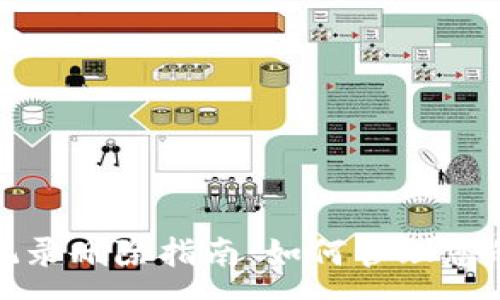 :
tpwallet转账记录删除指南：如何管理您的数字资产隐私