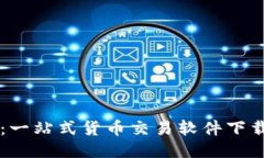 TPWallet：一站式货币交易软件下载安装指南