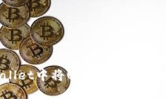 如何在TPWallet中将USDT兑换为BNB：详细指南