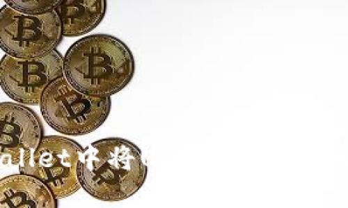 如何在TPWallet中将USDT兑换为BNB：详细指南