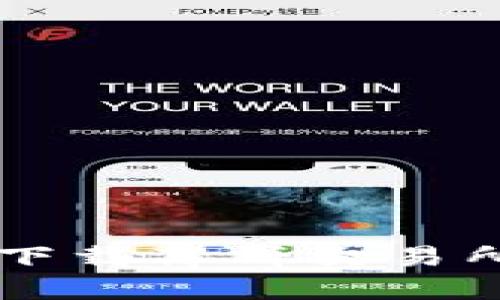 如何在TPWallet中下载薄饼交易所APP：详细图解指南