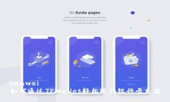 banwei如何通过TPWallet轻松进行银行卡充值