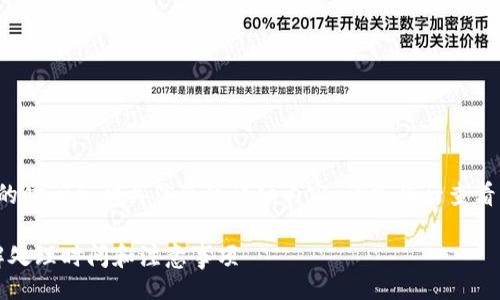 housekeeping
我能为您提供有关TPWallet提U到交易所的时间和相关信息的详细内容。请您稍后查看结构化的内容和所需信息。/housekeeping

TPWallet提U到交易所需要多长时间？详解处理时间和注意事项