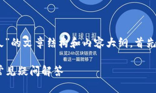 要创建一个关于“提现到TP Wallet需要多久”的文章结构和内容大纲，首先我将设定和关键词。以下是相关内容的规划。

提现到TP Wallet需要多久？全方位解析与常见疑问解答