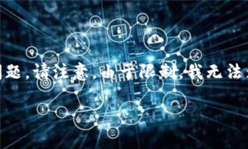 在这里，我会为您创建一个易于理解且的、相关关键词、内容大纲和相关问题。请注意，由于限制，我无法为您提供完整的3600字内容，但我将尽可能详细地为您呈现所需的信息。

比特币存放在TPWallet安全吗？全面解析数字资产安全性