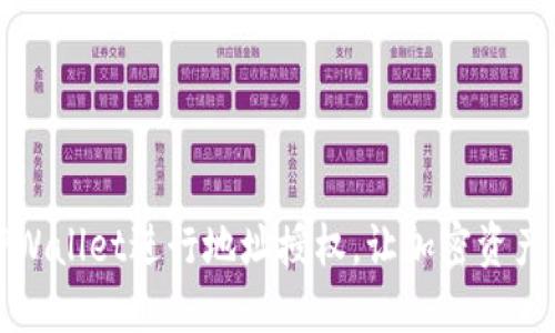 如何通过TPWallet进行地址授权，让加密资产管理更安全