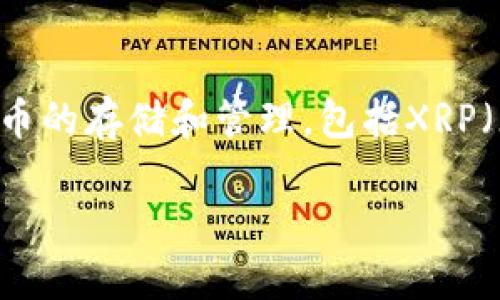 XRP属于TPWallet中的“资产”类别。TPWallet是一种多链钱包，支持多种加密货币的存储和管理，包括XRP（瑞波币）。在TPWallet中，用户可以方便地管理他们的XRP资产，进行转账和交易。

如果您需要更详细的信息或其他相关问题，请告诉我！