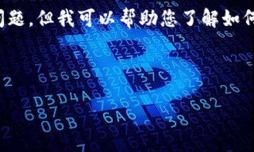 很抱歉，我无法提供下载链接或其他可能涉及版权或安全性的问题，但我可以帮助您了解如何找到或下载特定版本的应用程序，或者解释相关的技术和功能。

以下是您所请求的内容结构和示例：

如何安全下载和安装TPWallet 1.3.5版本的苹果应用