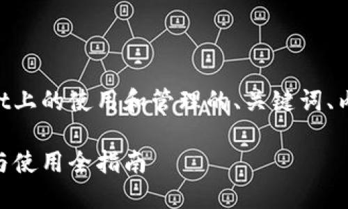 以下是关于门罗币在TPWallet上的使用和管理的、关键词、内容大纲以及相关问题的设计。

门罗币在TPWallet中的管理与使用全指南