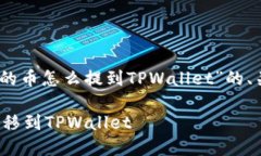 当然，以下是关于“在ZB交易所买的币怎么提到