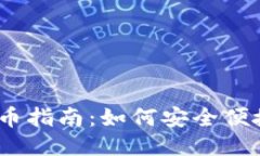 TPWallet 充币指南：如何安全便捷地充值 ETH