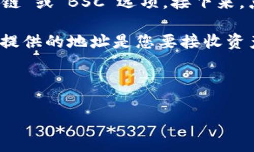 在TPWallet中，BSC地址指的是在币安智能链（Binance Smart Chain）上用于接收和发送加密资产的地址。BSC是一个区块链平台，允许开发者在其上创建去中心化应用（dApps）和智能合约，同时提供低手续费和快速交易确认的特点。BSC的地址通常以“0x”开头，后接40个十六进制字符。

### 1. 什么是TPWallet？
- **介绍TPWallet的基本功能**  
- **TPWallet与其他钱包的比较**

### 2. 什么是币安智能链（BSC）？
- **BSC的起源和发展**  
- **BSC的生态系统和应用**

### 3. 如何在TPWallet中找到BSC地址？
- **步骤详解**    
- **注意事项**

### 4. 如何使用BSC地址进行交易？
- **发送和接收的具体步骤**  
- **交易的手续费和时间**

### 5. TPWallet的安全性如何？
- **安全机制介绍**  
- **用户如何保护自己的资产**

### 6. 常见问题及解决办法
- **用户在使用TPWallet时可能遇到的问题**  
- **常见错误及其解决方法**

### 7. 如何TPWallet的使用体验？
- **使用技巧和建议**  
- **适合新手的操作指导**

---

根据这个大纲写出详细内容，围绕每个问题进行深入探讨，每部分不少于700字。以下为部分内容示例：

#### 1. 什么是TPWallet？
TPWallet是一款多链钱包，支持多个区块链网络，用户可以在一个界面中管理多种加密资产。其设计旨在提高用户体验，使得加密资产的管理变得简单直观。相比于其他钱包，TPWallet提供更强大的跨链功能，用户不仅可以方便地在各个链之间转移资产，同时也可以利用该钱包的强大功能进行资产存储、交换等操作。

TPWallet的界面友好，适合新手用户使用，同时也提供了高级功能，满足资深用户的需求。在安全性上，TPWallet采用了最新的加密技术，确保用户的资产安全不受威胁。

另外，TPWallet还拥有丰富的社区和技术支持，用户可以在官方论坛或社交媒体上获取帮助和建议，这在一定程度上增强了用户的信任度。

#### 2. 什么是币安智能链（BSC）？
币安智能链（Binance Smart Chain，BSC）是由币安开发的一种高性能区块链，旨在为去中心化应用（dApps）提供高效的基础设施。它与币安链并行运行，具有较高的吞吐量和低延迟，使得开发者能够更加容易地创建和部署智能合约。

BSC兼容以太坊虚拟机（EVM），这使得以太坊上的很多dApp可以无缝迁移到BSC上，享受更低的交易费用和更快的处理时间。BSC的成功吸引了大量的开发者和用户，逐渐形成一个不断壮大的生态系统，涵盖了DeFi、NFT、游戏等多个领域。

用户在BSC上进行交易时，可以使用BNB（币安币）支付手续费，这进一步促进了BNB的使用和流通。BSC的快速发展使得其不仅在技术上取得了重大突破，也在市场上赢得了广泛的认可和用户基础。

#### 3. 如何在TPWallet中找到BSC地址？
在TPWallet中找到您的BSC地址非常简单。首先，打开TPWallet应用程序并登录您的帐户。在主界面中，您可以看到一个钱包列表，选择“币安智能链”或“BSC”选项。接下来，点击“接收”或“收款”按钮，系统将显示您的BSC地址。

这个地址通常以“0x”开头，后接40个字符，您可以直接复制该地址用于接收BSC资产。请注意，在进行任何转账时，确保您选择的是正确的链，并且提供的地址是您要接收资产的地址。

在此过程中，请勿分享您的私钥或助记词，以确保资产安全。此外，建议用户在首次转账前进行小额测试，以确认地址是否正确。

您可以根据上述内容结构和样式来扩展每个问题的详细内容，确保每部分都包含有价值的信息且符合的标准。