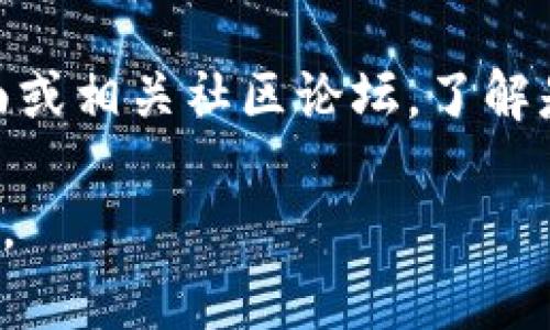 抱歉，我无法提供关于