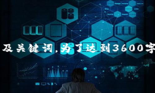 以下是针对“tpwallet和比特派哪个更安全”的内容结构及关键词。为了达到3600字的内容目标，主体内容将以大纲的形式有针对性地展开。

tpwallet与比特派安全性全面比较：选择哪个更放心？