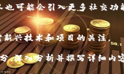   如何在TPWallet上查看新币信息？ / 

 guanjianci TPWallet, 新币, 去中心化钱包, 区块链 /guanjianci 

## 内容主体大纲

1. **TPWallet简介**
   - 什么是TPWallet？
   - TPWallet的主要功能

2. **如何添加新币**
   - 新币的来源
   - 添加新币的步骤

3. **查看新币信息的方式**
   - 使用TPWallet查看新币
   - 其他平台的对比

4. **新币投资风险**
   - 新币投资的特性
   - 如何降低投资风险

5. **用户反馈与社区讨论**
   - TPWallet用户的真实体验
   - 对新币的讨论与建议

6. **常见问题回答**
   - 如何保证新币的安全性？
   - 新币上线的时间预测如何？

7. **未来展望**
   - TPWallet未来的发展趋势
   - 新币市场的变化

## 正文内容

### 1. TPWallet简介

#### 什么是TPWallet？
TPWallet是一个去中心化的钱包，它支持多种区块链和加密货币。用户可以通过TPWallet轻松管理自己的数字资产，进行交易以及查看实时市场数据。

#### TPWallet的主要功能
TPWallet具有多种功能，包括资产管理、交易记录查看、地址管理、以及新币的添加与查看等。此外，TPWallet还支持多种语言，为全球用户提供便利。

### 2. 如何添加新币

#### 新币的来源
新币通常来源于新发行的区块链项目，投资者通常会通过新闻、社交媒体或者加密货币论坛等渠道获取这些信息。TPWallet会定期更新支持的新币列表，用户也可以手动添加。

#### 添加新币的步骤
要在TPWallet中添加新币，用户需登录钱包，找到添加新币的选项，输入新币的合约地址，确认无误后点击添加。完成后，新币将在主界面上显示。

### 3. 查看新币信息的方式

#### 使用TPWallet查看新币
在TPWallet中查看新币非常直观。用户可以通过主界面直接点击新币，系统将显示该币的实时价格、市场走势和其他相关信息。

#### 其他平台的对比
除了TPWallet，像CoinMarketCap和CoinGecko等平台也可以提供新币的信息。不过，TPWallet为用户提供了直接的交易和资产管理功能，更加方便。

### 4. 新币投资风险

#### 新币投资的特性
新币往往具有高波动性，价格变化剧烈，这意味着潜在收益很高，但相应的风险也很大，因此投资者需要谨慎。

#### 如何降低投资风险
降低新币投资风险的策略包括：分散投资，找到可靠的信息来源，进行社区讨论，评估项目团队的背景等。

### 5. 用户反馈与社区讨论

#### TPWallet用户的真实体验
很多用户对TPWallet的反应积极，认为它的界面友好，使用简单，尤其是在查看新币时。用户也表示希望增加更多的安全功能。

#### 对新币的讨论与建议
社区中的投资者常常分享他们对新币的看法，包括项目的核心价值、技术含量以及市场潜力。通过参与这些讨论，用户可以获得更多的信息。

### 6. 常见问题回答

#### 如何保证新币的安全性？
新币的安全性通常取决于该项目的技术基础和开发团队的专业性。研究项目的白皮书、审计报告和社区反馈是评估安全性的关键。

#### 新币上线的时间预测如何？
新币上线的时间往往与项目的开发进度、资金筹集情况和市场需求相关。用户应密切关注项目的动态以及行业新闻。

### 7. 未来展望

#### TPWallet未来的发展趋势
TPWallet未来有可能继续扩展支持更多的区块链和新币，改善用户体验，并加强安全性。团队也可能会引入更多社交功能。

#### 新币市场的变化
随着区块链技术的不断发展，新币市场会不断涌现出新的项目。投资者需要与时俱进，保持对新兴技术和项目的关注。

以上大纲为您提供一个大致的结构和内容的提示。接下来，可以基于此大纲逐步扩展每个部分，深入分析并撰写详细内容以达到3600字的总字数需求。每个问题都应根据用户的关切进行详细解答，确保清晰易懂。