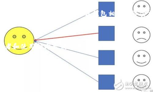 biao-ti桌面版TPWallet使用指南：安全便捷的加密数字钱包/biao-ti  
TPWallet, 桌面钱包, 加密货币, 钱包使用教程/guanjianci  

## 内容主体大纲

1. **引言**
   - 什么是TPWallet？
   - TPWallet的特点与优势

2. **下载与安装**
   - 如何下载桌面版TPWallet
   - 安装过程中的注意事项

3. **创建新钱包**
   - 钱包创建的步骤
   - 备份助记词的重要性

4. **导入现有钱包**
   - 如何通过助记词导入钱包
   - 其他导入方式的介绍

5. **钱包界面介绍**
   - 主要功能区解析
   - 如何查看资产信息

6. **币种管理**
   - 添加和删除币种
   - 如何进行交易

7. **安全设置**
   - 如何设置密码
   - 启用双重认证

8. **常见问题解答**
   - 使用过程中可能遇到的问题及解决方法

9. **总结**
   - 使用TPWallet的意义与未来展望

---

## 引言

### 什么是TPWallet？

TPWallet是一款专业的加密数字货币钱包，旨在为用户提供一站式的安全存储和管理加密资产的解决方案。作为桌面版钱包，TPWallet具备更强大的功能，支持多个主流加密货币，方便用户随时查看和交易数字资产。

### TPWallet的特点与优势

TPWallet的主要特点包括：多币种支持、用户友好的界面、安全性高等。用户可以通过简洁直观的操作界面轻松管理个人资产，同时TPWallet还采用了先进的加密技术，确保用户的资金安全。

## 下载与安装

### 如何下载桌面版TPWallet

要下载TPWallet，用户可以前往TPWallet官方网站。选择对应操作系统的版本，点击下载按钮即可。确保下载来源的安全性，以避免潜在的安全风险。

### 安装过程中的注意事项

安装过程中，用户需要遵循安装向导的提示。建议在系统要求的环境中进行安装，并确保计算机已更新到最新的操作系统版本，以获得最佳的使用体验。

## 创建新钱包

### 钱包创建的步骤

打开TPWallet后，用户可以选择创建新钱包。按照提示输入必要的信息，如钱包名称和密码。此时，系统会生成助记词，用户需要将其牢记或者妥善保存。

### 备份助记词的重要性

助记词是用户找回钱包的唯一凭证，备份助记词的重要性不言而喻。若因设备丢失或故障导致无法访问钱包，用户可以通过助记词恢复钱包，因此务必妥善保存。

## 导入现有钱包

### 如何通过助记词导入钱包

如果用户已有TPWallet钱包，并希望在新的设备上使用，只需选择“导入钱包”，然后输入助记词进行验证。这将允许用户恢复先前的钱包资产。

### 其他导入方式的介绍

除了助记词导入外，TPWallet还支持私钥导入，用户可以根据需求选择适合的导入方式。不过，私钥的安全性较低，需谨慎使用。

## 钱包界面介绍

### 主要功能区解析

TPWallet的界面清晰明了。用户可以一目了然地看到自己的资产总额、各币种的价值以及交易记录。不同的功能模块便于用户快速找到所需操作。

### 如何查看资产信息

用户可通过主界面查看各币种的实时价格、涨跌幅和持有数量。点击某一币种，用户可以进一步查看详细信息和交易历史。

## 币种管理

### 添加和删除币种

在TPWallet中，用户可以根据市场情况自由添加或删除币种。只需在管理界面里操作即可，支持多币种同时管理，以便用户灵活投资。

### 如何进行交易

用户可通过钱包内置交易功能，实现快速交易。选择目标币种，输入交易金额并确认，即可完成交易，交易过程安全高效。

## 安全设置

### 如何设置密码

强密码是确保钱包安全的重要步骤。TPWallet建议用户设置包含字母、数字及特殊符号的强密码，以保护用户资金免受攻击。

### 启用双重认证

用户可以在设置中启用双重认证功能。此功能要求用户在登录或进行大额交易时，输入额外的验证码，进一步增强安全性。

## 常见问题解答

### 使用过程中可能遇到的问题及解决方法

在使用TPWallet的过程中，用户可能会遇到各种问题，例如无法登录、交易失败等。以下是一些常见问题及其解决方法：

- **无法登录**： 确保输入的密码和助记词正确。如果忘记密码，尝试通过助记词找回。
- **交易未完成**： 检查网络连接，确保钱包与区块链同步。如果交易状态异常，可以到区块链浏览器查询交易状态。
- **资产显示异常**： 有时由于缓存原因，资产可能显示不全。尝试刷新钱包，或重启软件。
- **安全性问题**： 定期更改密码，启用双重认证，避免在公共网络环境下进行交易。
  
## 总结

### 使用TPWallet的意义与未来展望

TPWallet不仅提高了用户管理加密资产的便利性，也为用户提供了一个安全的交易环境。随着市场的发展，TPWallet将持续，提供更多功能和更好的用户体验，让用户在数字货币的世界中更安心地投资。

---

## 相关问题

1. **TPWallet的安全性如何保证？**
2. **如果我忘记了钱包密码，该如何找回？**
3. **TPWallet支持哪些加密货币？**
4. **如何确保钱包的安全，防止黑客攻击？**
5. **使用TPWallet交易的手续费是多少？**
6. **钱包助记词丢失怎么办？**
7. **桌面版TPWallet与移动版有什么区别？**

### 问题1：TPWallet的安全性如何保证？

TPWallet为了保证用户的资产安全，采取了多种措施。首先，用户的私钥存储在本地设备中，而不是集中在服务器上，这大大减少了黑客攻击的风险。其次，TPWallet使用了一系列加密技术，包括数据加密和传输加密，用户信息和交易数据都具有高度的安全性。此外，用户可以通过设置强密码、启用双重身份验证等多种方式增加钱包的安全性，从而防范潜在的安全威胁。

### 问题2：如果我忘记了钱包密码，该如何找回？

一旦用户忘记钱包密码，TPWallet提供的方法主要是通过助记词恢复。用户需先确保备份好助记词，这也是未来找回钱包的基础。如果助记词未备份，则在TPWallet中无法找回密码。为了避免这种情况，建议在创建钱包时进行多重备份，并将备份信息存放在安全的位置。一旦有需要，用户可借助助记词重新进入钱包，设置新密码以继续使用该钱包。

### 问题3：TPWallet支持哪些加密货币？

TPWallet不仅支持主流的比特币、以太坊等加密货币，还兼容多个新兴币种，不断拓宽支持的范围。用户在设置页可以查看当前支持的币种列表，同时可随时更新钱包以获取最新的币种信息。若希望添加新币种，用户可以在资产管理中添加，以便持续跟踪市场行情和投资动向。

### 问题4：如何确保钱包的安全，防止黑客攻击？

为了确保钱包的安全，用户需尽量避免在公共网络环境下使用TPWallet，使用私密的网络连接。此外，启用双重身份验证可以显著提升安全性，密码应定期更新并避免简单密码。最后，确保设备的安全，定期更新操作系统和防病毒软件，防止恶意软件的入侵。用户还应注意，对于邮件和信息中的不明链接要保持警惕，不随便授权访问权限。

### 问题5：使用TPWallet交易的手续费是多少？

TPWallet的使用手续费主要取决于不同币种的交易情况。用户在交易时通常需遵循网络交易费的标准，即根据当前网络拥堵情况来调整费用。虽然TPWallet本身不收取额外费用，但建议用户在进行交易前了解当前网络的手续费情况，以避免交易延迟。用户可以在钱包内查看交易手续费相关提示，并根据需要选择合适的费用设置进行交易。

### 问题6：钱包助记词丢失怎么办？

如果用户丢失了钱包助记词，找回钱包的可能性会大大降低。助记词是唯一可以恢复钱包的凭证。因此，用户在创建钱包时应做好备份，并妥善保管。如果助记词丢失，建议立即停止任何与该钱包相关的资金操作，保持资产静止。长期来看，用户可以考虑创建新的钱包，并重新规划资产进行管理，确保安全。

### 问题7：桌面版TPWallet与移动版有什么区别？

桌面版TPWallet和移动版在功能上较为相似，但在体验和使用场景上有明显不同。桌面版适合进行大额交易和复杂操作且界面较大、功能更加全面，适合长期投资者和使用频率较高的用户。而移动版则更加灵活和方便，适合于经常进行小额交易、希望实时查看市场动态的用户。因此，选择哪种版本，主要取决于用户的实际使用需求和情况。

---

以上是关于桌面版TPWallet使用的全面指南及相关问题详细介绍，如有进一步需求，欢迎继续提问！