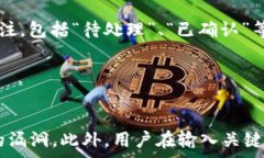     如何在 tpwalletokex 上支付矿工费？详解步骤与