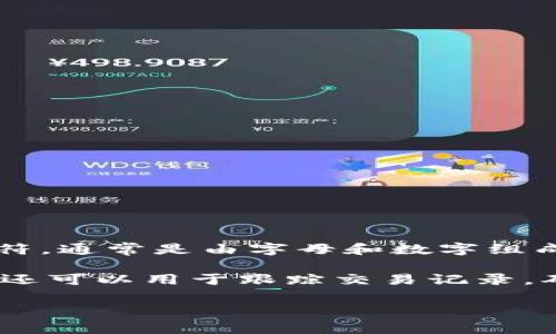 tpwallet的收款地址学名叫做“区块链地址”或“钱包地址”。在区块链的环境中，钱包地址是一串独特的字符，通常是由字母和数字组成，用于识别和接收加密货币。每个地址都与一个特定的私钥相关联，私钥是控制该地址内资产的秘密密码。

掌握tpwallet的区块链地址及其使用方法是进行加密货币交易中的重要一步。它不仅用于接收加密货币，还可以用于跟踪交易记录，确保交易的安全性和透明性。

如果你需要更深入的信息或者有具体的疑问，可以提供更多的上下文或问题，我很乐意帮助解答。