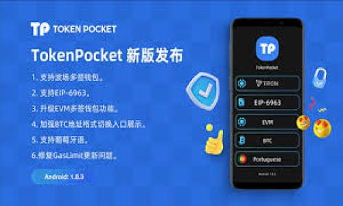   TPWallet：如何安全地查询地址及其相关性 / 

 guanjianci TPWallet, 查询地址, 安全性, 数字钱包 /guanjianci 

## 内容主体大纲

1. **引言**
   - 介绍TPWallet及其功能
   - 讨论地址查询的重要性和安全性

2. **TPWallet概述**
   - 什么是TPWallet？
   - TPWallet的基本功能
   - TPWallet支持的区块链及资产

3. **如何查询地址**
   - 步骤解析
   - 使用TPWallet查询地址的界面和工具
   - 查询地址后能获得哪些信息

4. **TPWallet的安全性**
   - TPWallet的安全机制
   - 保护个人信息的方法
   - 交易安全性分析

5. **TPWallet的隐私保护**
   - 匿名性与可追溯性
   - 是否记录用户的查询行为
   - 如何在不泄露信息的情况下使用TPWallet

6. **用户体验和评价**
   - 用户对于TPWallet地址查询的反馈
   - 常见问题及解决方案

7. **未来发展与趋势**
   - TPWallet对于区块链技术的适应性
   - 未来的安全技术和隐私保护措施

8. **总结**
   - 总结TPWallet的优势和不足
   - 对用户的建议和使用小贴士

## 正文内容

### 一、引言

在数字货币盛行的时代，钱包的使用变得越来越重要。TPWallet是一款广受欢迎的数字钱包，其功能包括资产管理、出入金操作、地址查询等。随着区块链网络的扩展，许多用户希望能够方便地查询和管理自己的资产地址。本文将全面解析TPWallet能否查询地址及其安全性，希望能够解答用户在使用过程中的疑虑。

### 二、TPWallet概述

#### 1. 什么是TPWallet？

TPWallet（TrustPoint Wallet）是一款功能强大的多链数字钱包。用户可以在TPWallet中存储、管理和交易包括比特币、以太坊及各类ERC-20代币在内的各种数字资产。它的设计旨在为用户提供一个简单、易用和安全的平台，以方便地进行数字资产的管理。

#### 2. TPWallet的基本功能

TPWallet具备多种基本功能，包括地址创建、资产管理、交易记录查询等。除此之外，TPWallet还支持多链资产切换功能，用户可在不同的区块链网络间非常方便地转移资产。这种灵活性使得TPWallet在竞争激烈的数字钱包市场中脱颖而出。

#### 3. TPWallet支持的区块链及资产

TPWallet支持多条主流区块链，包括比特币、以太坊、波场等。用户可以通过一个钱包管理多个资产，在提高资产流动性及灵活性的同时，降低了管理多个钱包的复杂性。对于交易频繁的投资者来说，这一点尤为重要。

### 三、如何查询地址

#### 1. 步骤解析

在TPWallet中查询地址是一项简单的操作。用户只需进入钱包界面，选择资产管理功能，输入相应的地址即可获得详细信息。这些信息包括余额、交易记录以及与该地址有关的所有活动。

#### 2. 使用TPWallet查询地址的界面和工具

TPWallet的界面设计简单明了，用户可以快速找到地址查询选项。系统会展示该地址的所有相关信息，使用户能够清楚了解地址的使用情况。TPWallet还提供了一些实时数据，如交易费用的波动情况和网络状态，帮助用户做出更好的决策。

#### 3. 查询地址后能获得哪些信息

在查询某个地址时，用户可获得如下信息：该地址当前的资产余额、历史交易记录、与其他地址的交易频繁程度等。这些数据对用户评估其资产及未来的投资决策非常有助益。

### 四、TPWallet的安全性

#### 1. TPWallet的安全机制

TPWallet非常重视用户的安全性，采用了多重安全机制，例如私钥加密、双重身份认证等。私钥存储在用户的设备上，而不是服务器上，从而避免了被黑客攻击的风险。这一点使得TPWallet在众多钱包中具有明显的安全优势。

#### 2. 保护个人信息的方法

TPWallet致力于保护用户的个人信息，该钱包并不会收集用户的身份信息，保证用户的匿名性。用户在使用TPWallet时可以选择是否共享他们的交易信息，从而增强了隐私保护的能力。

#### 3. 交易安全性分析

TPWallet支持多种安全协议以确保交易安全，用户在操作时受到保护。此外，钱包内置的风险监测系统可以识别潜在的恶意交易，确保用户不会误操作并导致资产损失。

### 五、TPWallet的隐私保护

#### 1. 匿名性与可追溯性

TPWallet在提供匿名性和可追溯性之间找到了一个平衡点。用户可以选择隐藏自己的交易行为，但同时也可以随时查看资产流动。这一设计为用户提供了充足的安全与灵活性，使他们能在隐私与透明度之间寻求平衡。

#### 2. 是否记录用户的查询行为

TPWallet不会记录用户的查询行为，确保用户的所有操作都在隐私保护中进行。对于担心个人信息泄露的用户而言，这无疑是一种安心。此外，TPWallet在设计上也避免存储任何敏感数据，以保障用户的隐私安全。

#### 3. 如何在不泄露信息的情况下使用TPWallet

TPWallet提供了一系列的隐私保护工具，用户可以选择不同的隐私设置来保护自己的个人信息。在使用TPWallet进行地址查询和交易时，确保所用网络为安全网络，并避免在公共Wi-Fi下进行操作，是保护信息安全的重要措施。

### 六、用户体验和评价

#### 1. 用户对于TPWallet地址查询的反馈

总体看来，用户对TPWallet的使用体验非常积极。他们普遍认为TPWallet的界面友好，操作简便，能够快速找到所需的功能。尤其是在地址查询方面，许多用户表示TPWallet提供的信息丰富且详细，帮助他们更好地理解市场动态和资产结构。

#### 2. 常见问题及解决方案

用户在使用TPWallet时可能会遇到一些常见的问题，例如账户安全性、查询准确性等。对于这些问题，TPWallet的官方提供了详细的FAQ，用户可以通过官方网站或应用内的帮助文档解决疑问。此外，用户社区也成为了解决问题的重要途径，用户在此分享经验和解决方案。

### 七、未来发展与趋势

#### 1. TPWallet对于区块链技术的适应性

随着区块链技术的快速发展，TPWallet也在不断更新功能和服务。例如，将越来越多的新兴数字资产纳入支持范围，为用户提供更广泛的投资机会。这一趋势将极大地增强TPWallet在市场中的竞争力。

#### 2. 未来的安全技术和隐私保护措施

随着数字资产市场的不断演变，安全和隐私问题将会愈加重要。TPWallet已经采取了一系列新的技术来应对未来的挑战，包括引入区块链分析工具、利用AI提高安全监测能力等。这些创新将为用户提供更加安全、可靠的使用体验。

### 八、总结

综上所述，TPWallet是一款功能全面且安全性高的数字钱包，用户可以轻松查询地址并安心进行交易。尽管市场上存在许多竞争者，但TPWallet凭借其出色的用户体验和强大的安全机制，成为了用户信赖的选择。通过本文的分析，希望能帮助您更好地理解TPWallet及其相关功能，并在使用中获得更优体验。

## 常见问题

1. TPWallet支持哪些区块链？
2. 怎么确保TPWallet的私钥安全？
3. TPWallet是否提供客户支持？
4. 如果我忘记密码该怎么办？
5. TPWallet是否支持多语言？
6. TPWallet上有哪些常见的诈骗手法？
7. 如何保护我的账户免受黑客攻击？

每个问题将详细介绍，涵盖相关内容，以回答用户心中的疑虑。