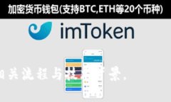 在使用加密货币时，用户普遍会关注如何在不同