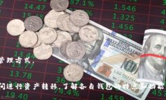 比特派钱包（BitPie）和TP钱包（TP Wallet）是两款独